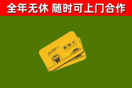拉萨烟酒回收购物卡.jpg